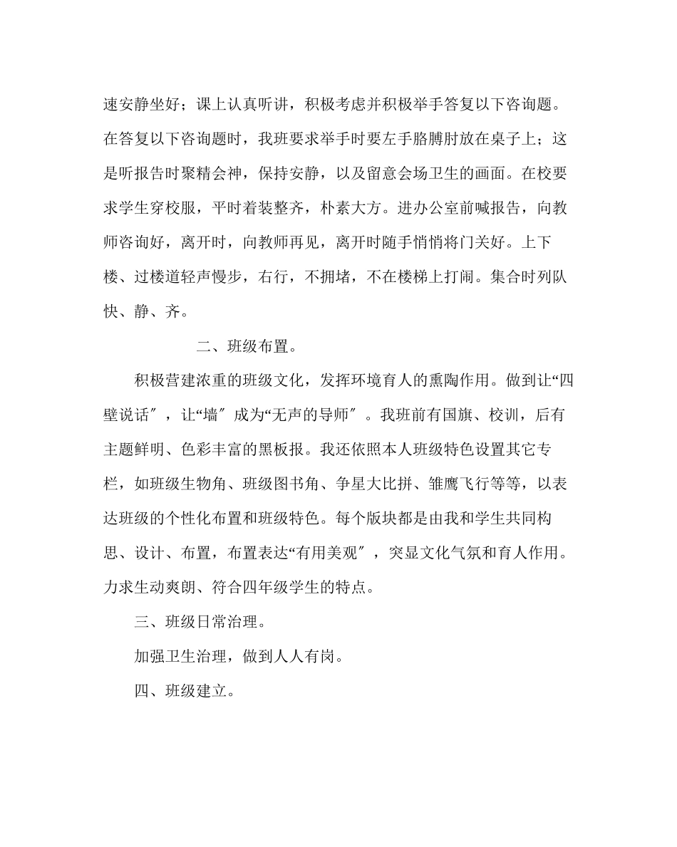 2023年班主任工作范文创建文明礼仪特色班级方案.docx_第2页