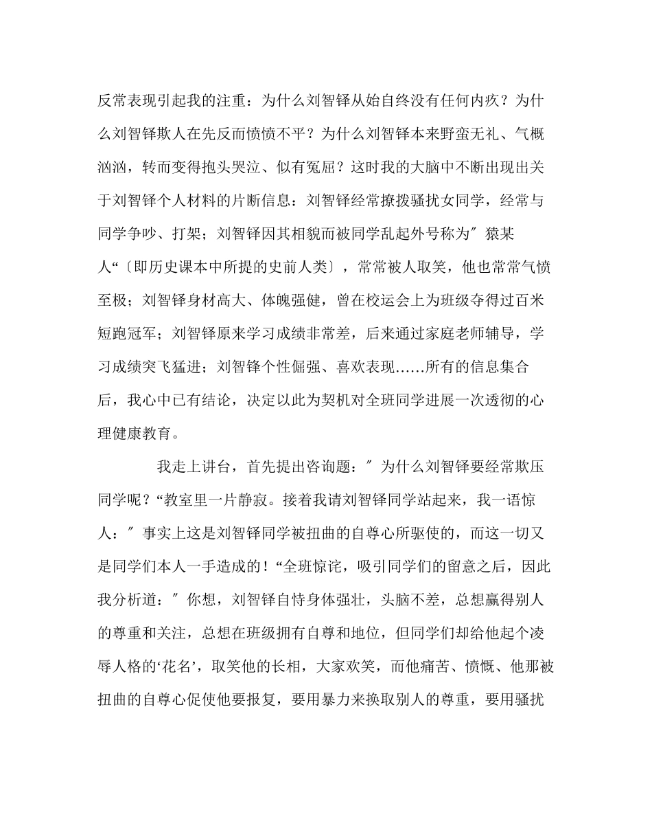 2023年班主任工作范文德育教育案例.docx_第2页