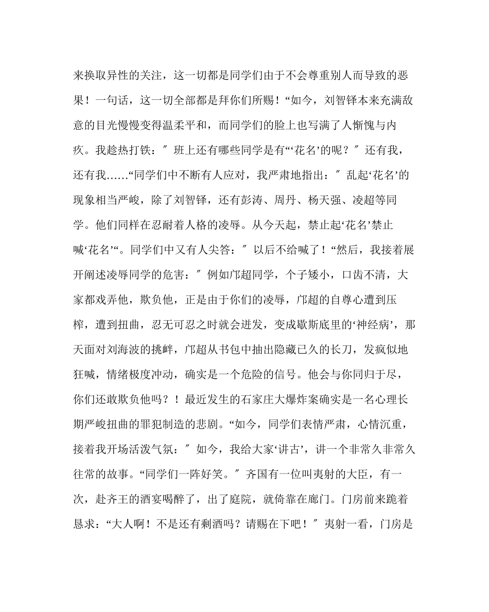 2023年班主任工作范文德育教育案例.docx_第3页