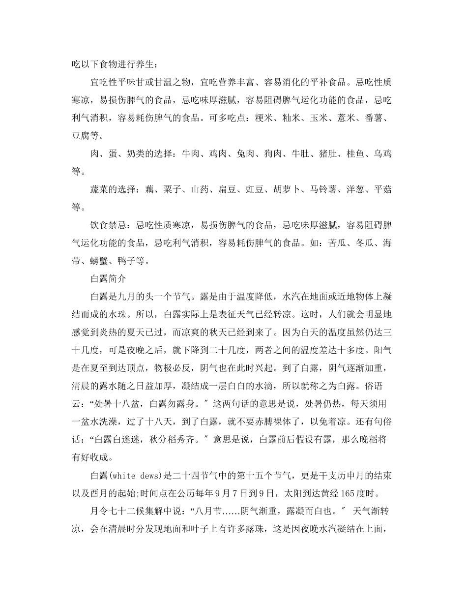 2023年白露该怎么样养生.docx_第2页