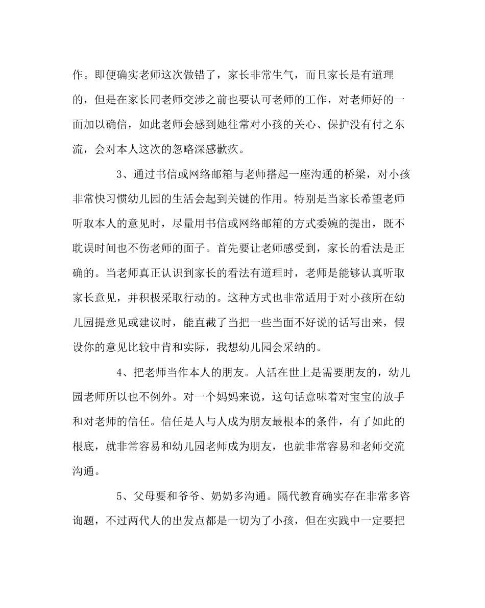 2023年班主任工作范文家长如何同教师进行交流.docx_第2页