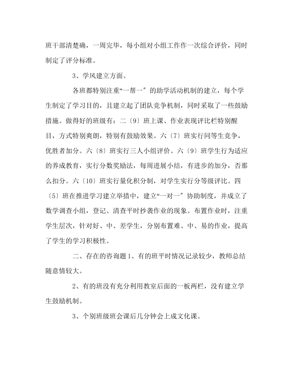 2023年班主任工作范文小学班级安全管理班风建设学风建设调研督查总结.docx_第3页