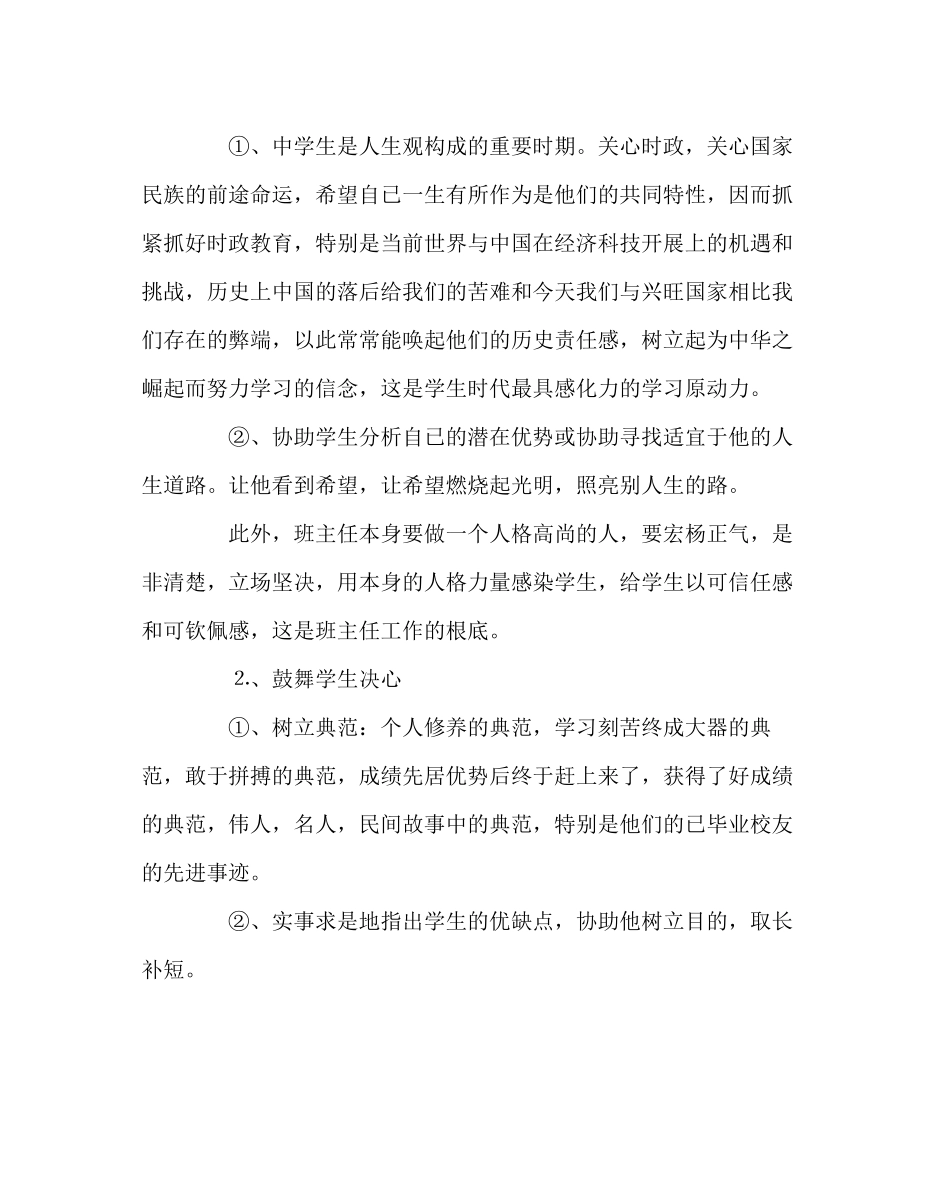 2023年班主任工作范文初三班主任工作计划9.docx_第2页