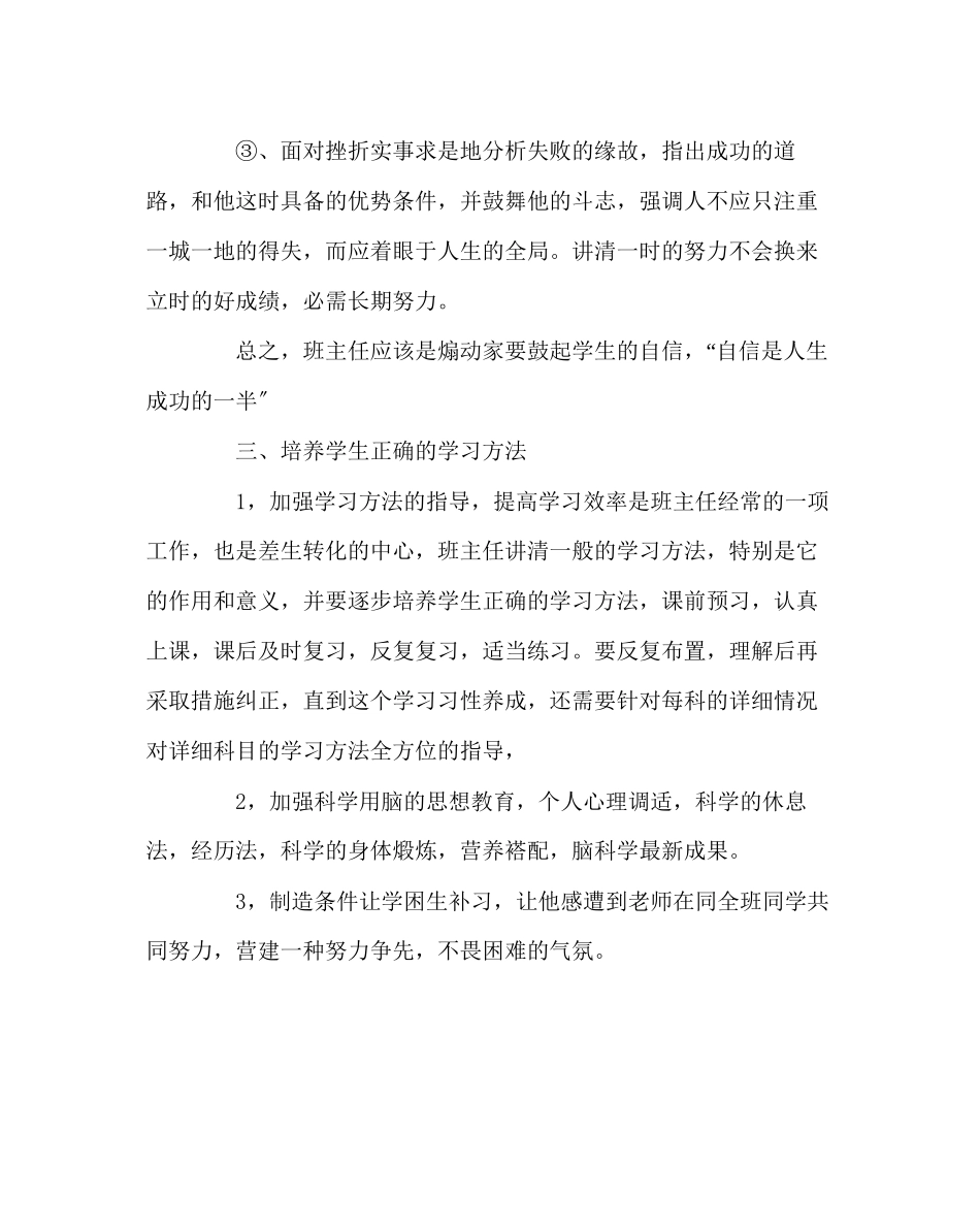 2023年班主任工作范文初三班主任工作计划9.docx_第3页