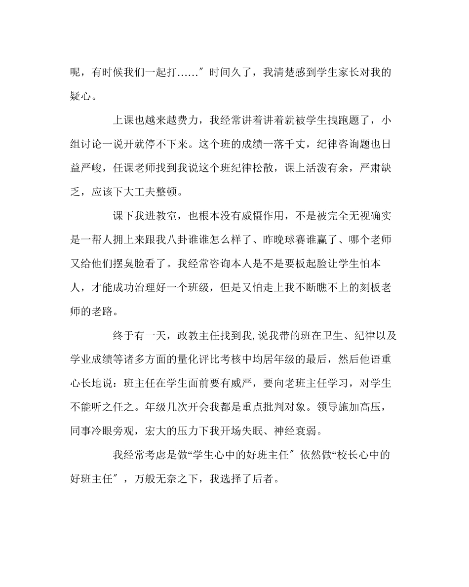 2023年班主任工作范文我要做什么样的班主任.docx_第2页