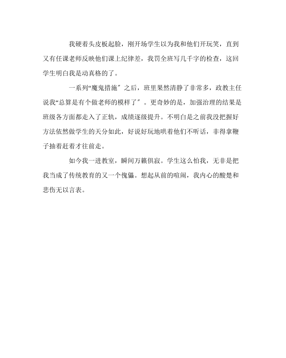 2023年班主任工作范文我要做什么样的班主任.docx_第3页