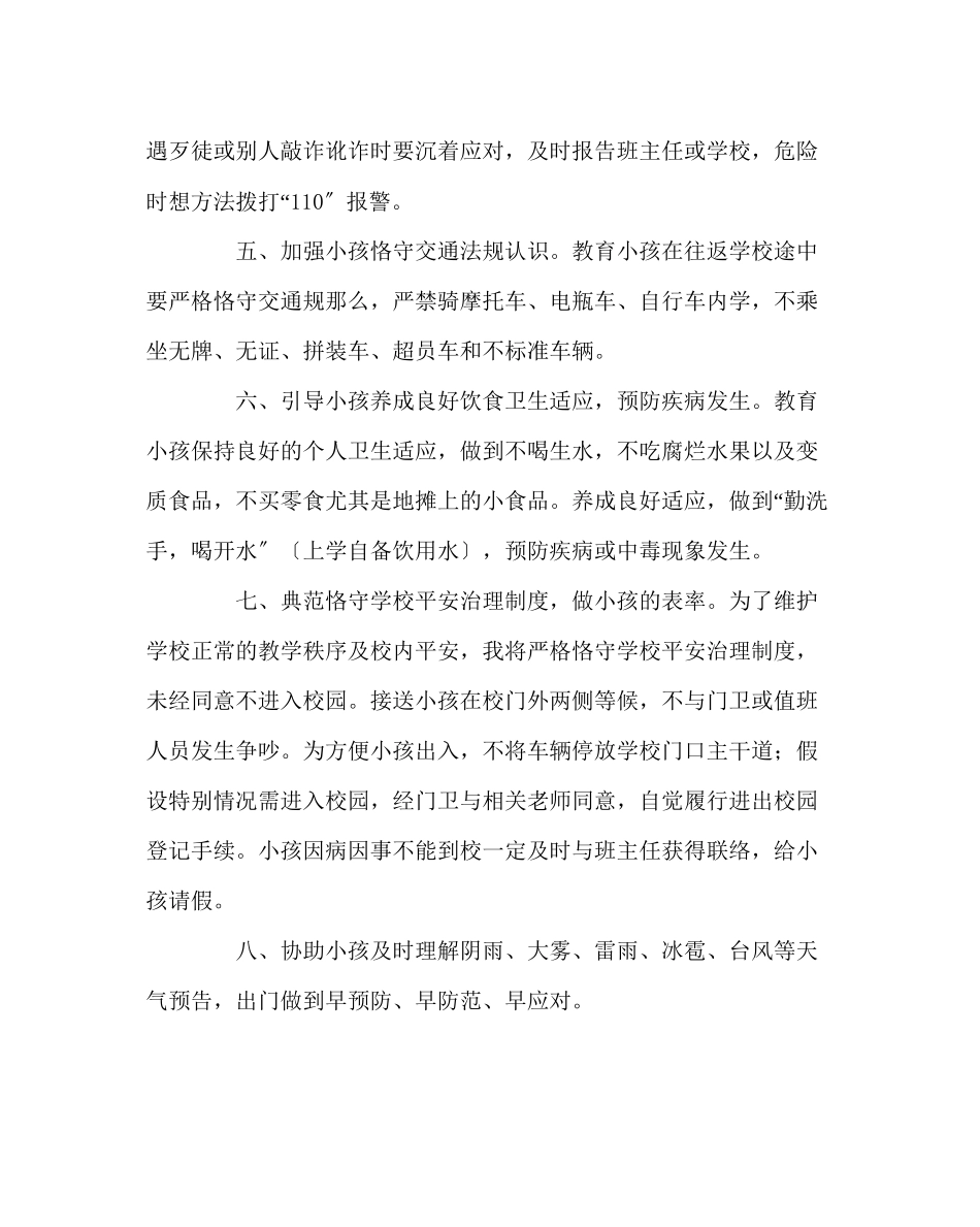 2023年班主任工作范文小学生家长安全承诺书.docx_第2页