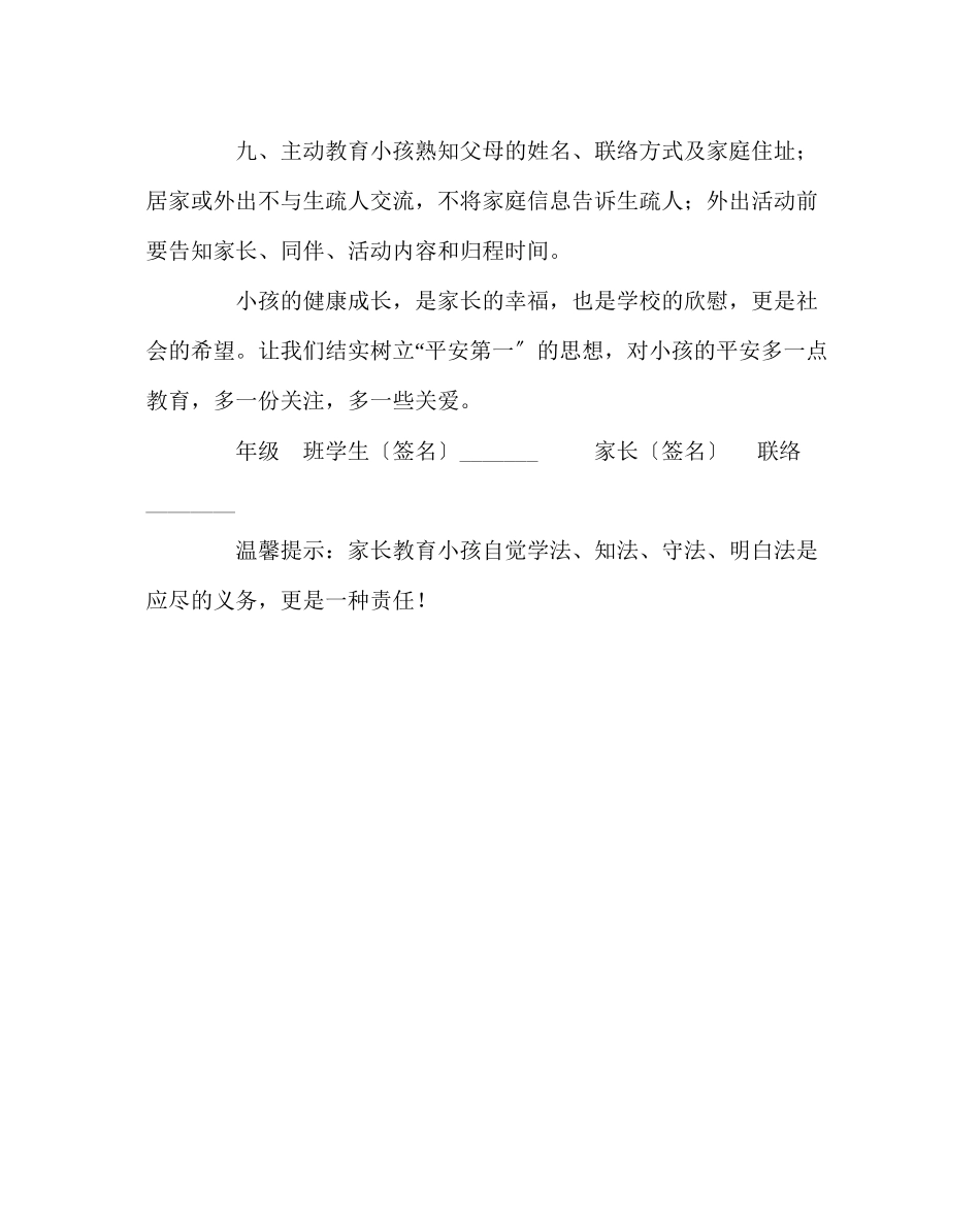 2023年班主任工作范文小学生家长安全承诺书.docx_第3页