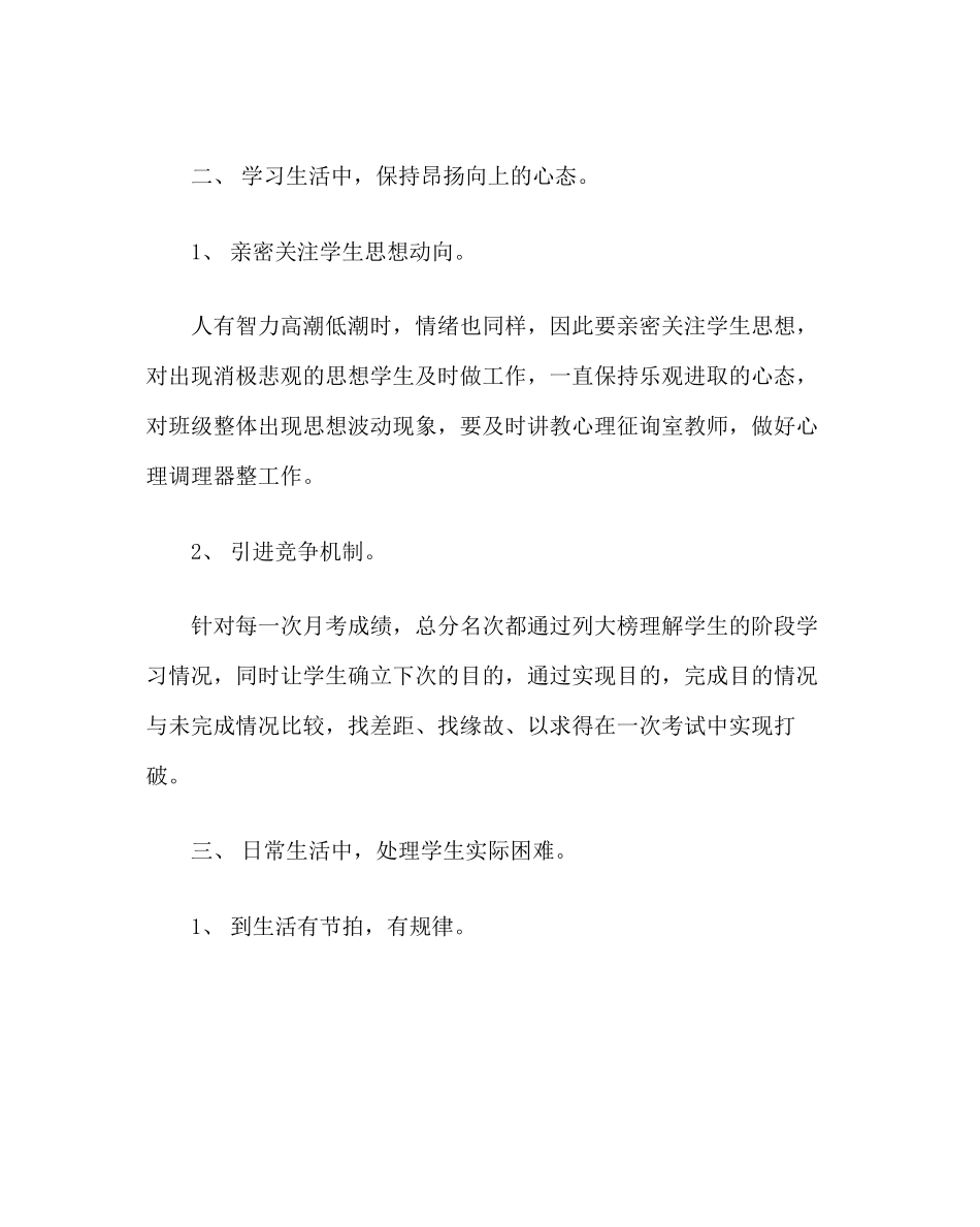 2023年班主任工作范文高三班主任工作计划二.docx_第2页