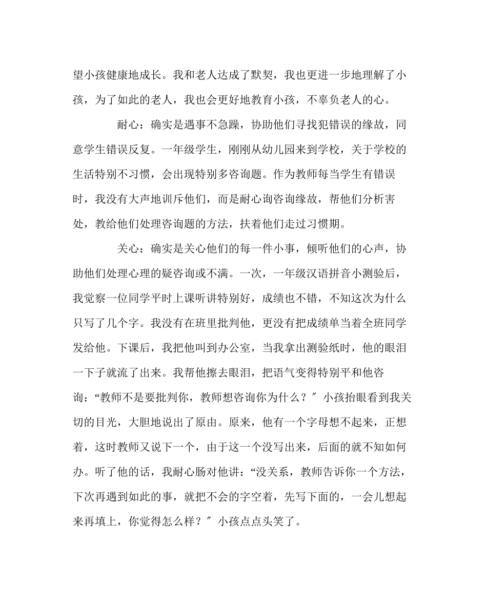 2023年班主任工作范文帮助低年级学生健康成长.docx_第2页