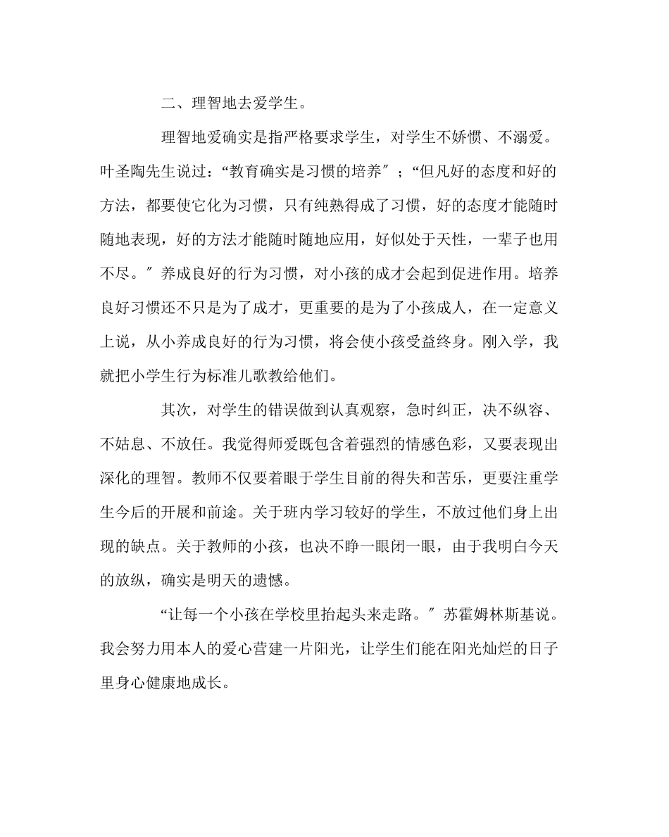 2023年班主任工作范文帮助低年级学生健康成长.docx_第3页