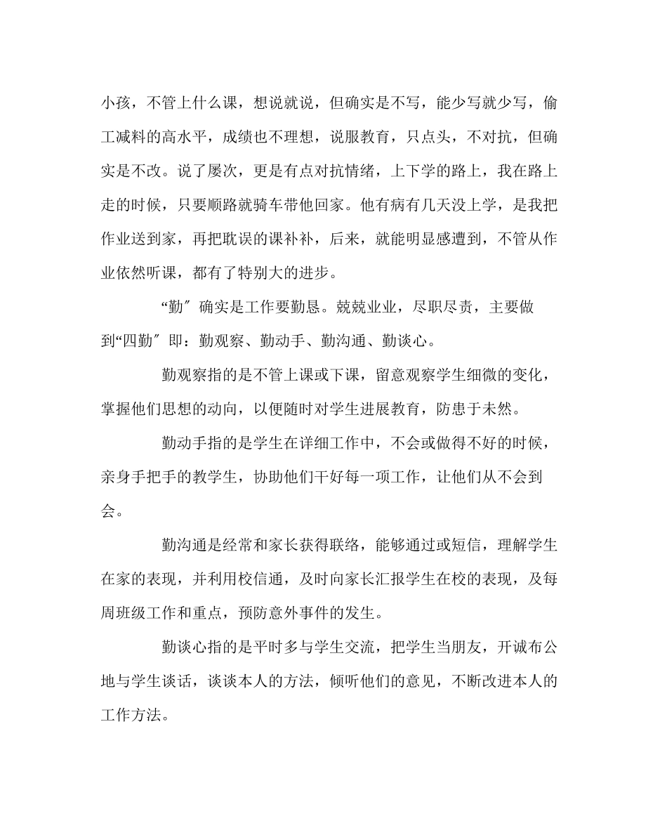 2023年班主任工作范文德育工作经验交流材料润物细无声.docx_第2页