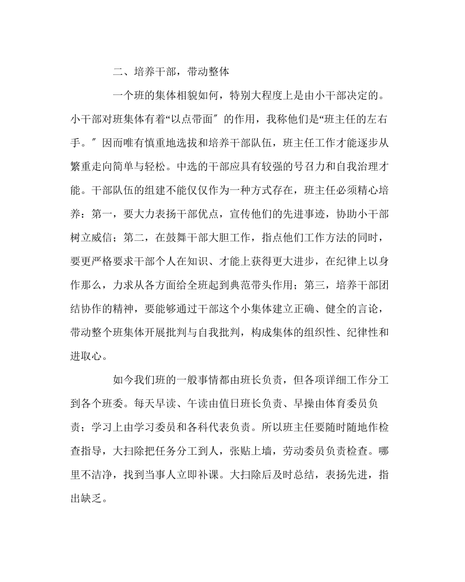 2023年班主任工作范文德育工作经验交流材料润物细无声.docx_第3页