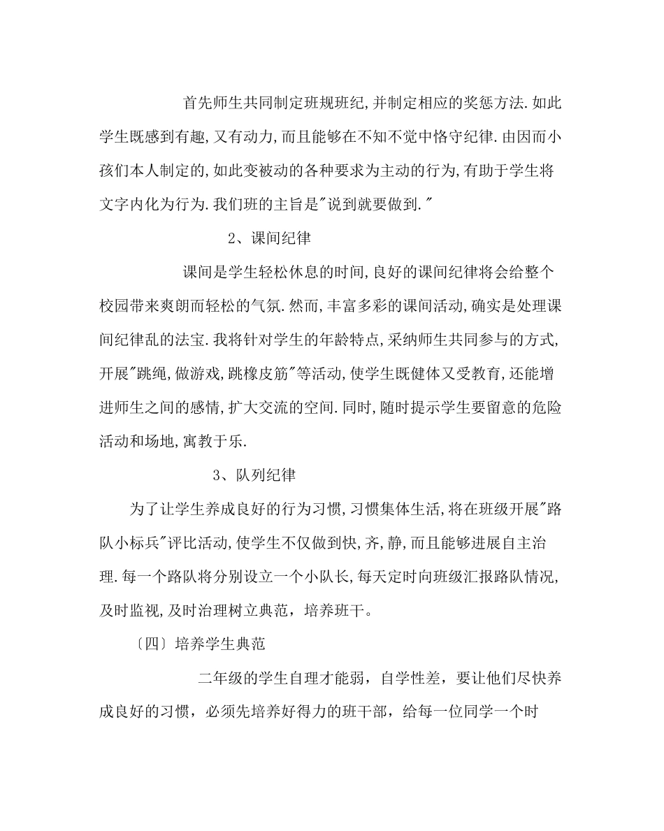 2023年班主任工作范文小学第一学期二年级班级工作计划.docx_第2页
