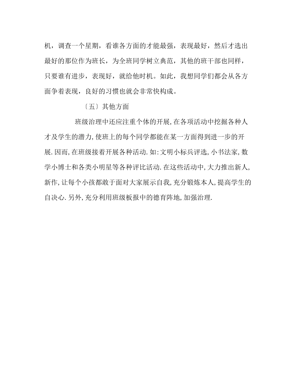 2023年班主任工作范文小学第一学期二年级班级工作计划.docx_第3页