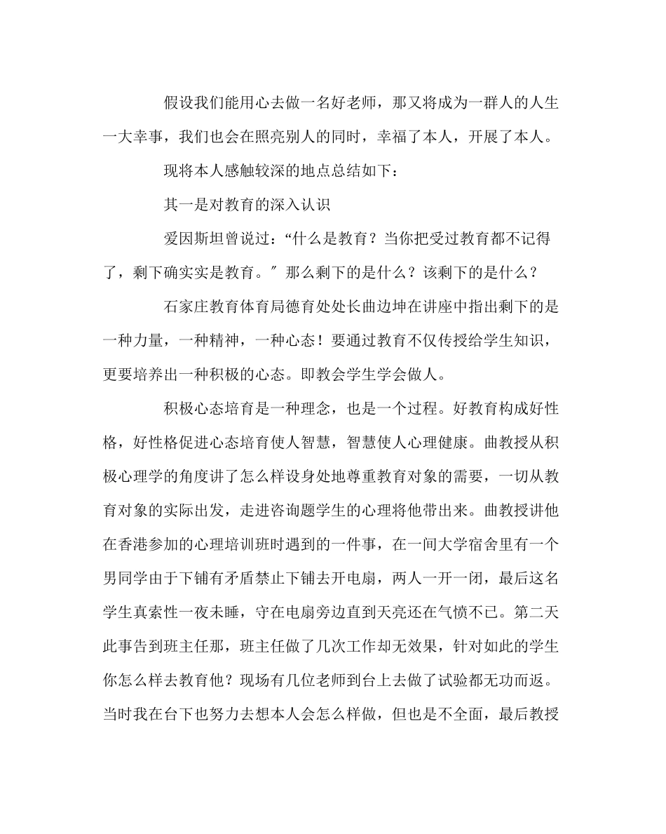 2023年班主任工作范文参加班主任培训的心得体会.docx_第2页