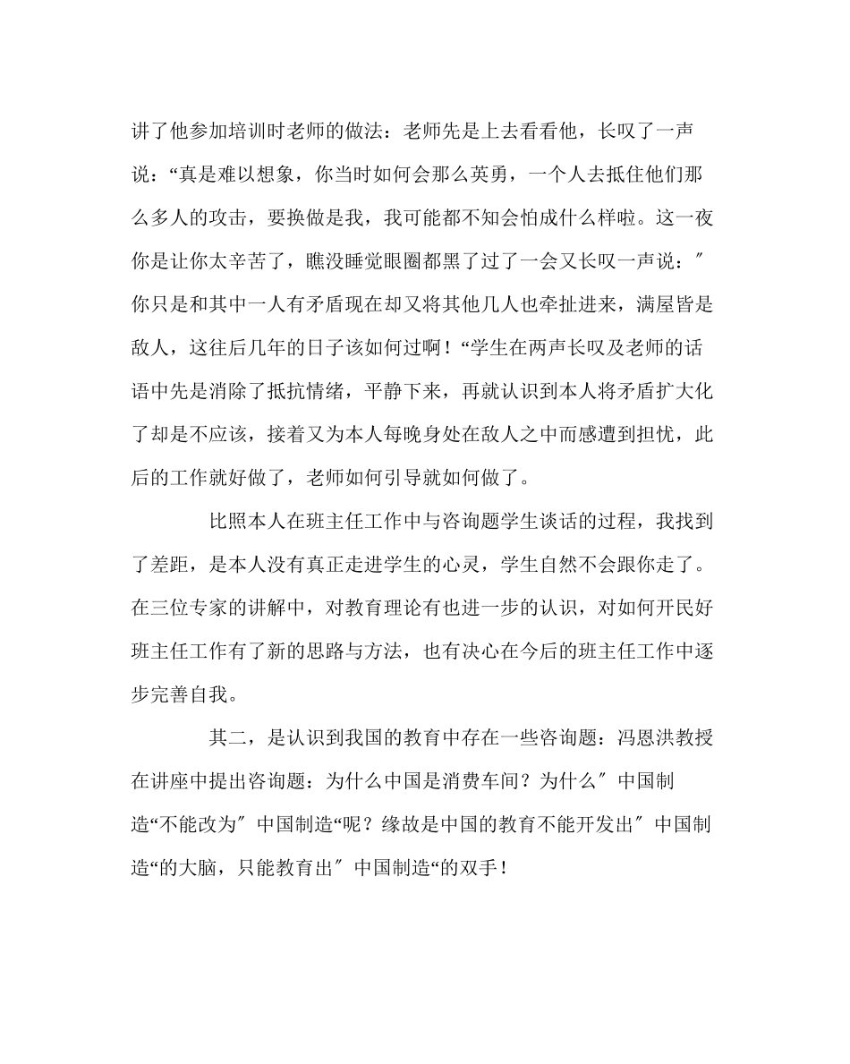 2023年班主任工作范文参加班主任培训的心得体会.docx_第3页