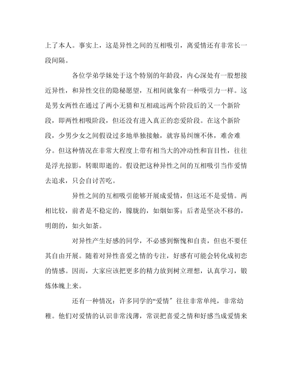 2023年班主任工作范文高中男女生间该如何正确交往.docx_第2页