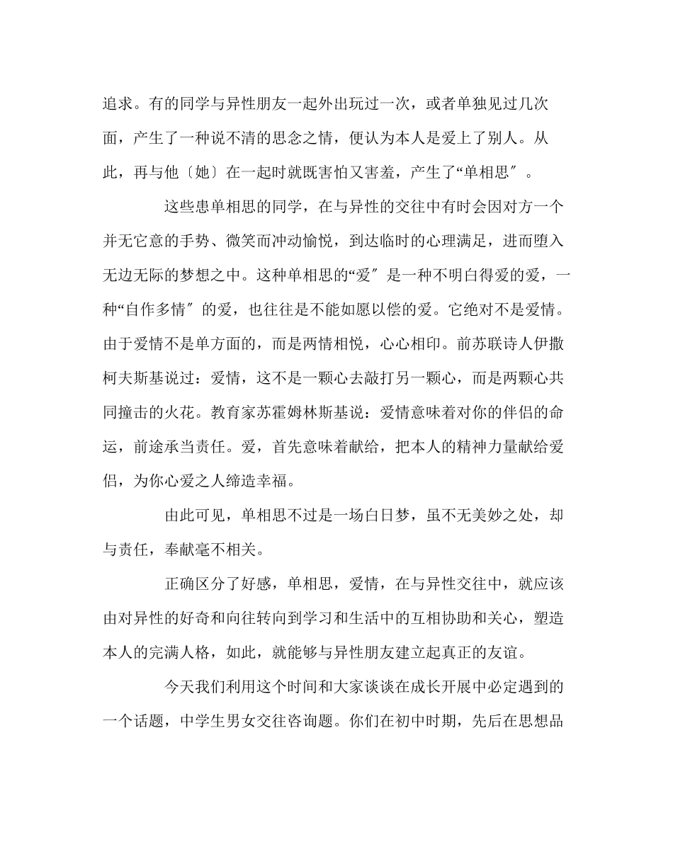 2023年班主任工作范文高中男女生间该如何正确交往.docx_第3页