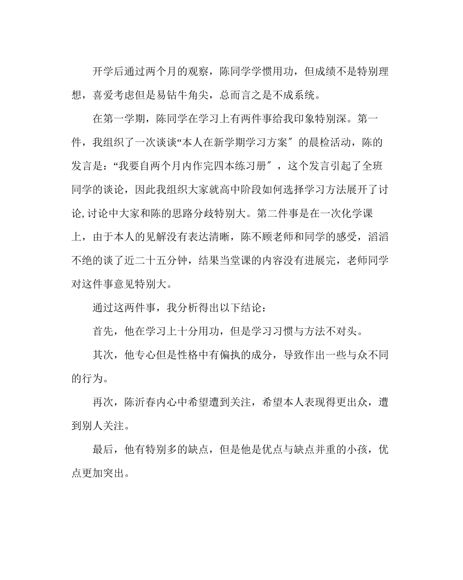 2023年班主任工作范文典型学生教育个案.docx_第2页