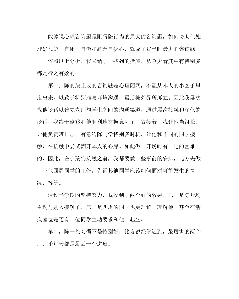 2023年班主任工作范文典型学生教育个案.docx_第3页