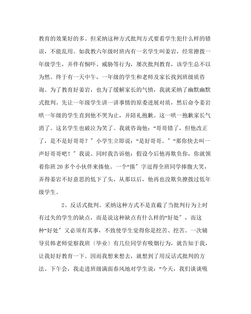 2023年班主任工作范文浅谈班级管理中的几点做法.docx_第2页