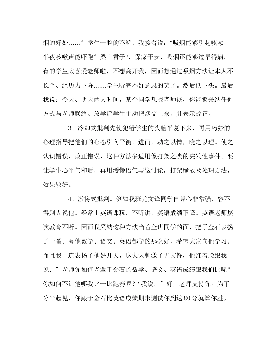 2023年班主任工作范文浅谈班级管理中的几点做法.docx_第3页