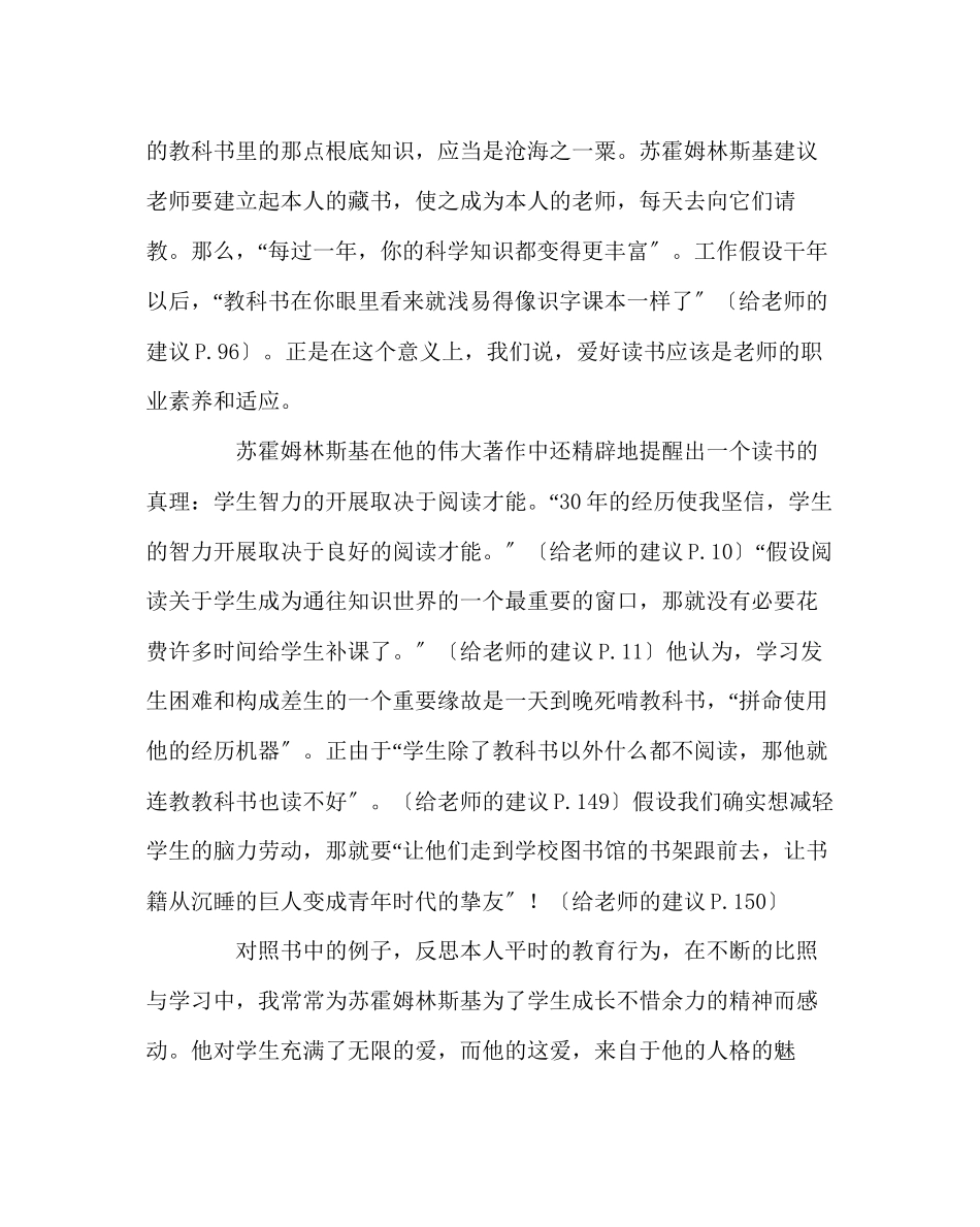 2023年班主任工作范文小学班主任读书心得.docx_第2页