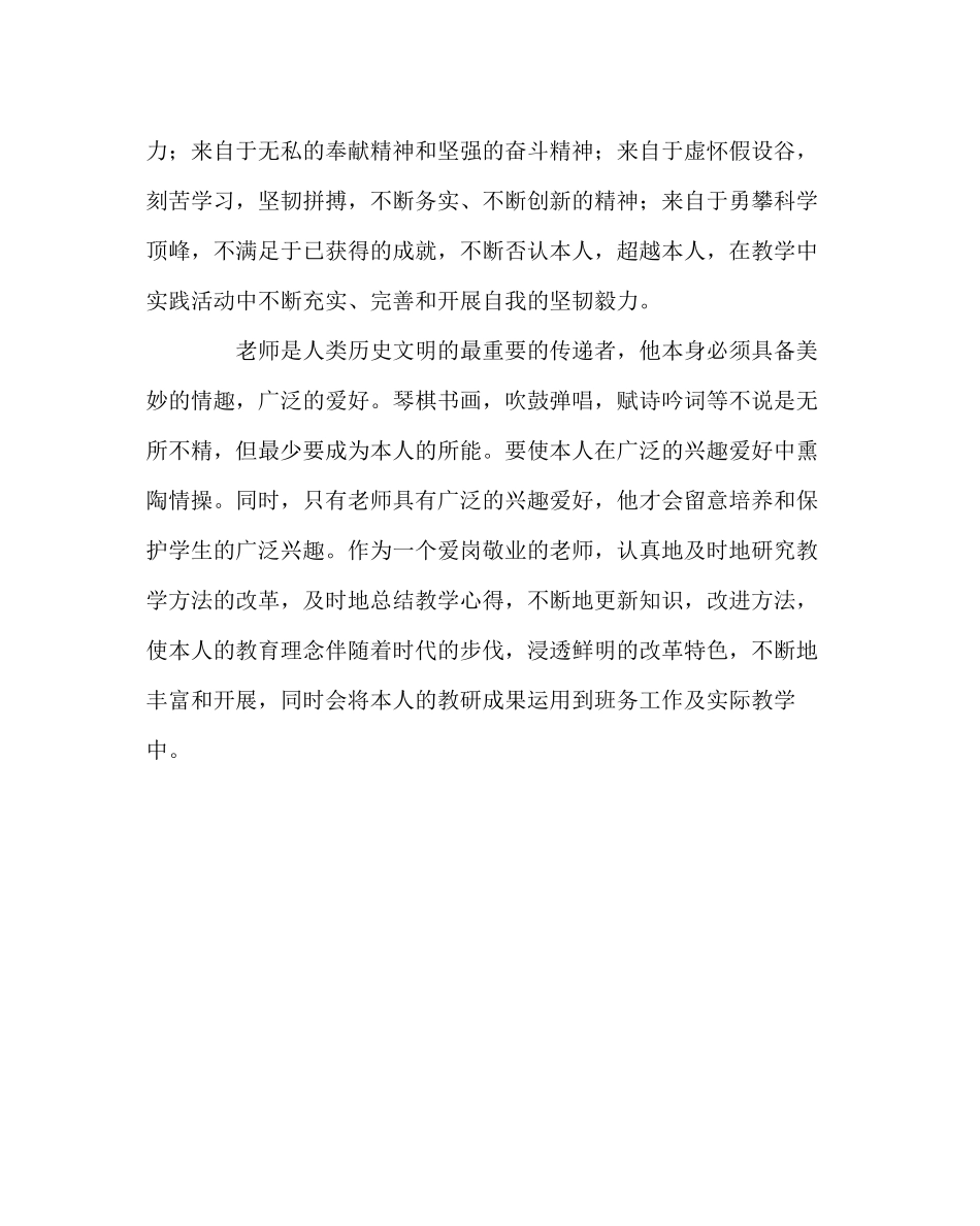 2023年班主任工作范文小学班主任读书心得.docx_第3页