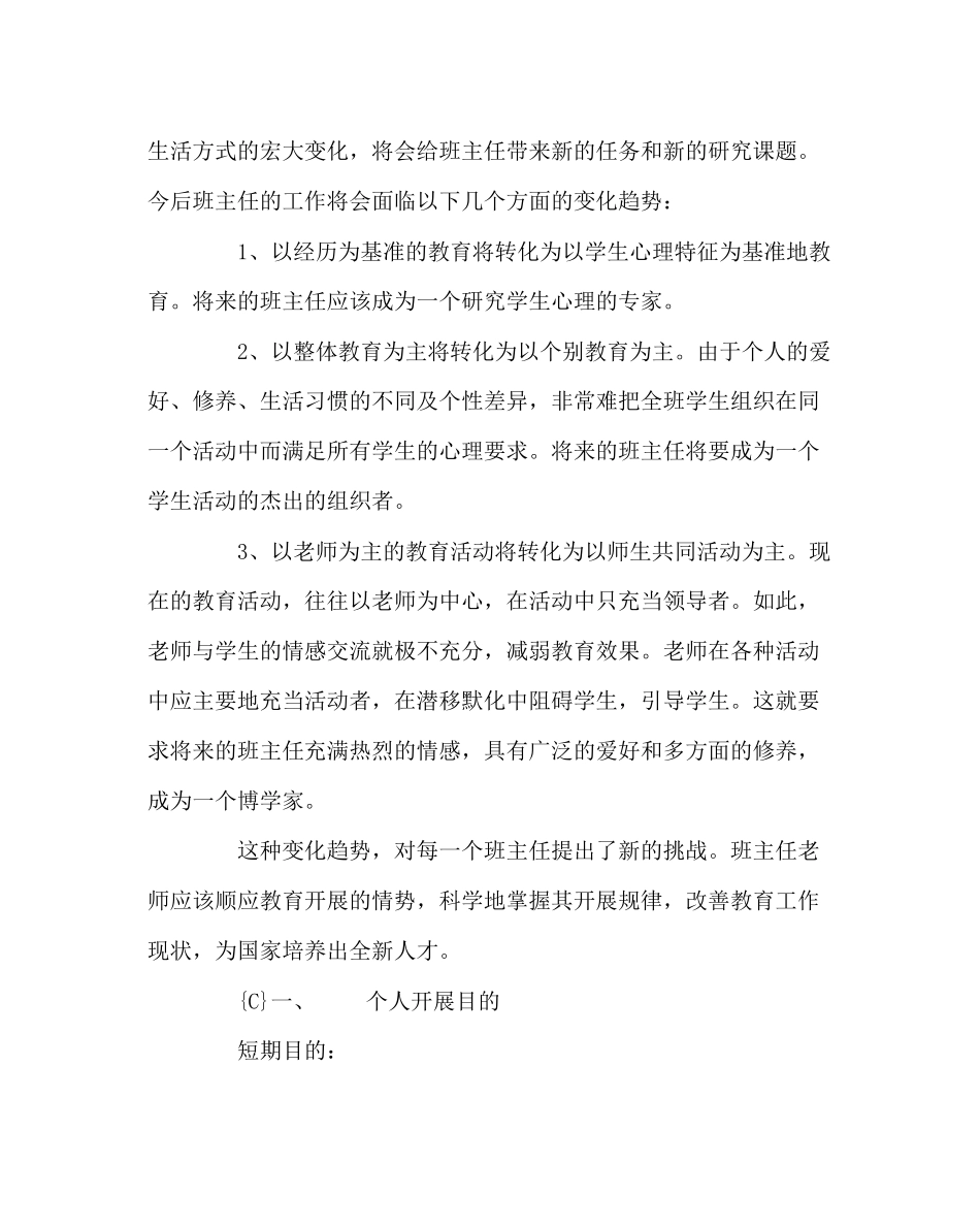2023年班主任工作范文班主任三年个人发展规划.docx_第2页