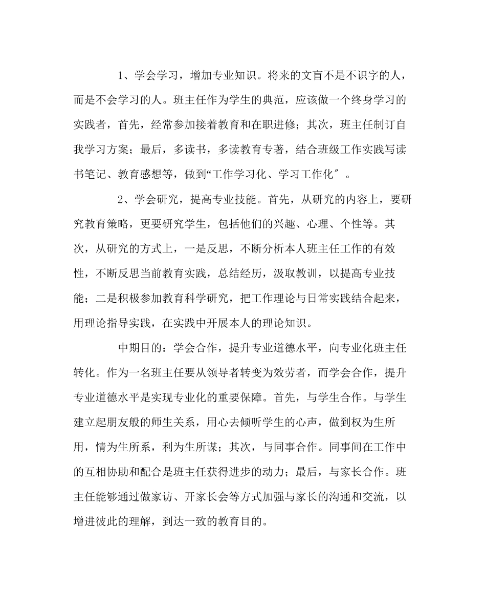 2023年班主任工作范文班主任三年个人发展规划.docx_第3页