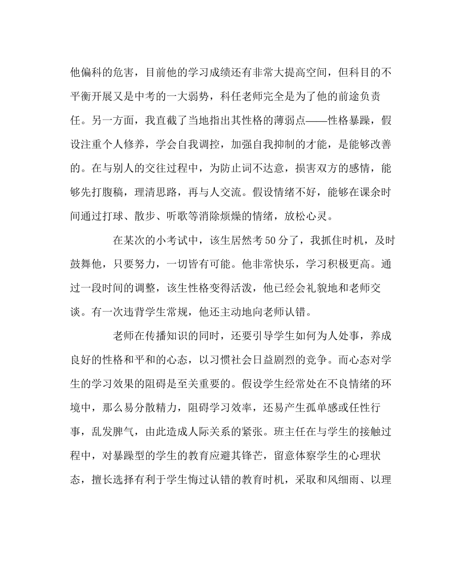 2023年班主任工作范文班主任经验交流发言稿培养学生的自我调控能力.docx_第2页