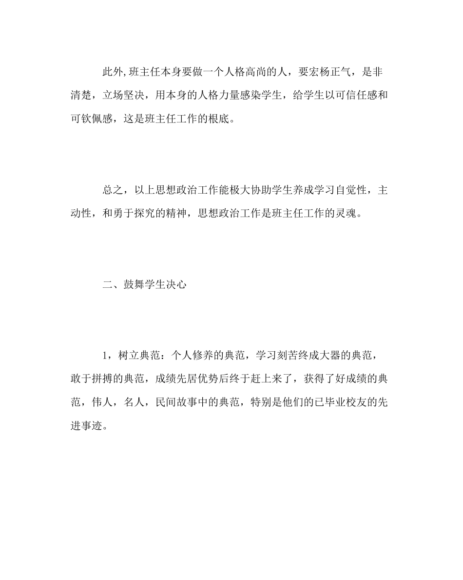 2023年班主任工作范文初三班主任工作计划四.docx_第2页