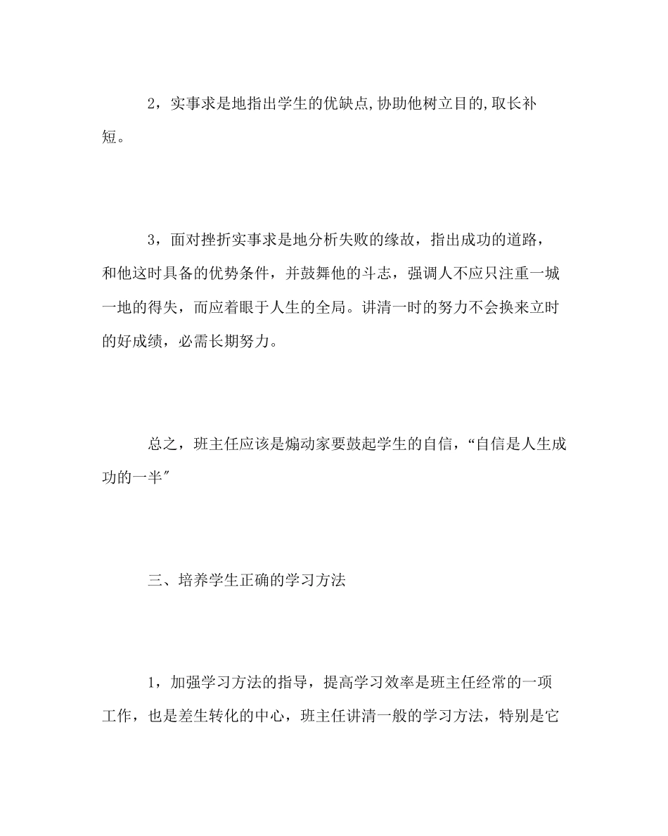 2023年班主任工作范文初三班主任工作计划四.docx_第3页
