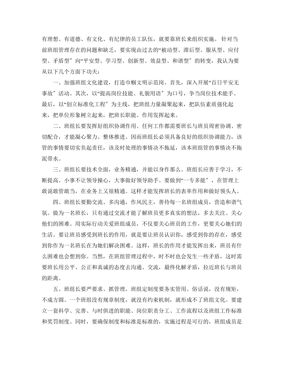 2023年班组长竞聘报告范文3篇.docx_第2页