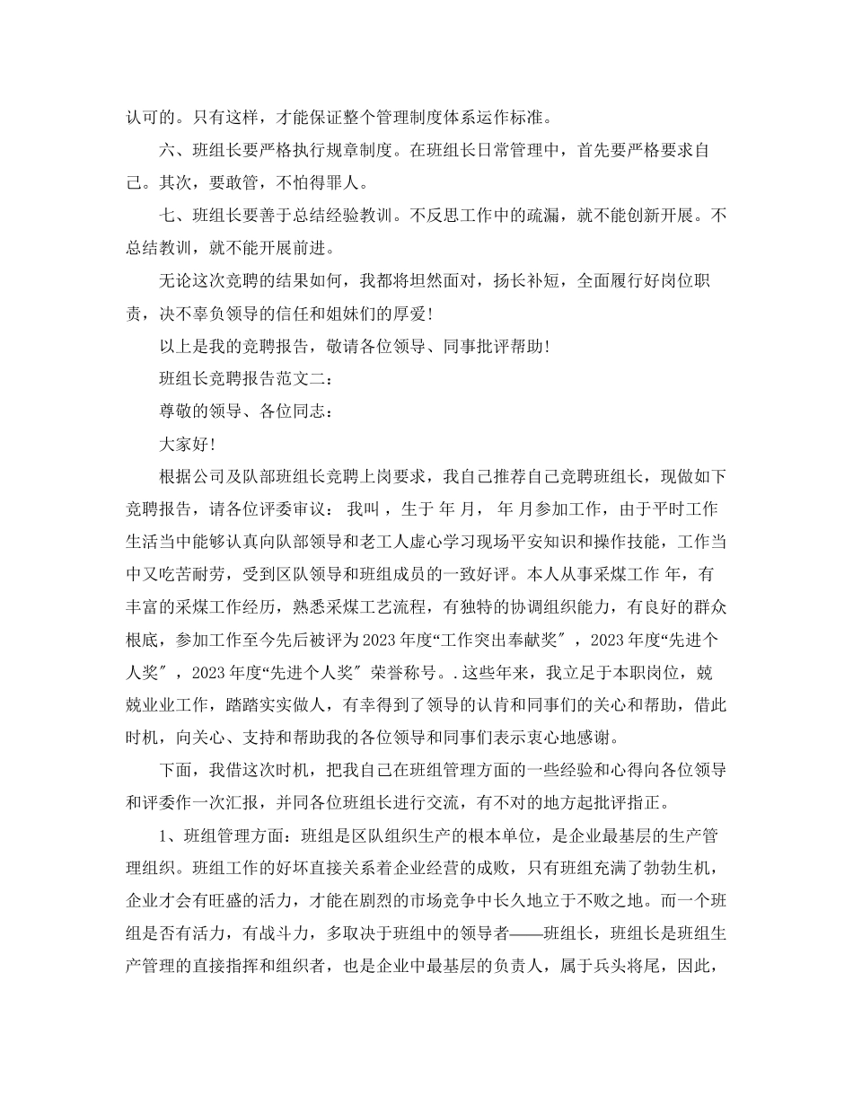 2023年班组长竞聘报告范文3篇.docx_第3页