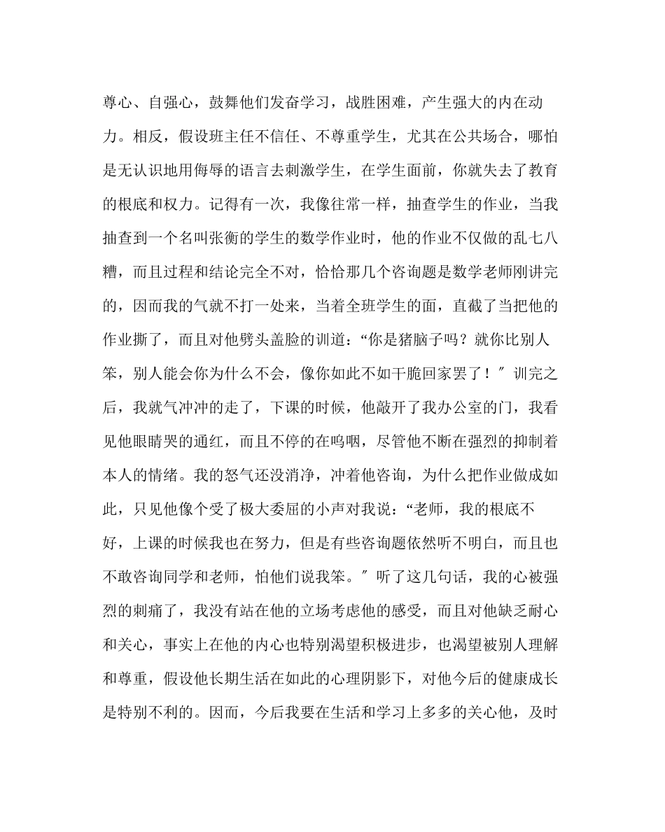 2023年班主任工作范文班主任经验交流材料让爱永驻心间.docx_第2页