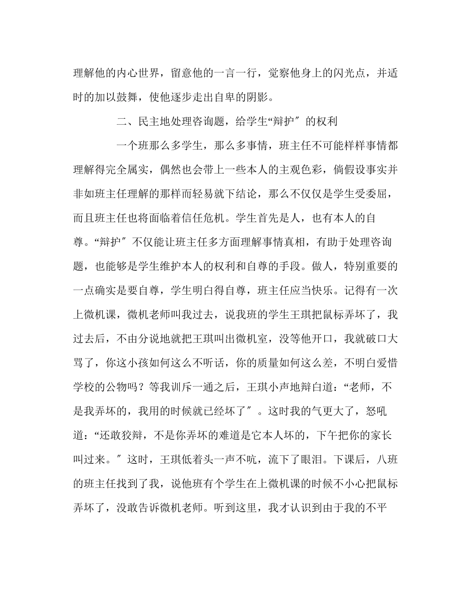 2023年班主任工作范文班主任经验交流材料让爱永驻心间.docx_第3页