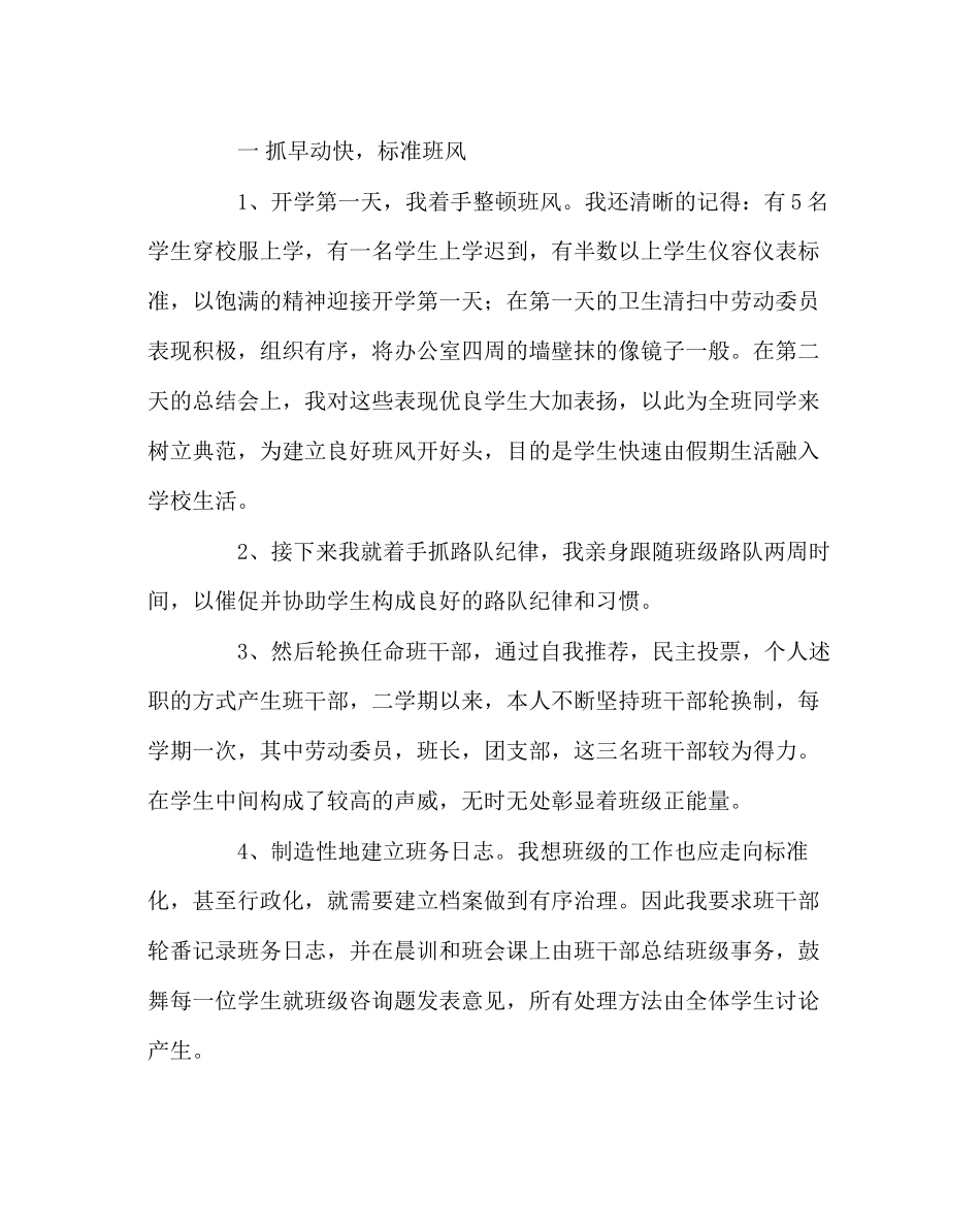 2023年班主任工作范文班主任经验交流材料班主任路上的我.docx_第2页