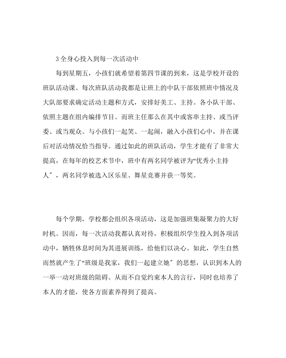 2023年班主任工作范文班主任经验交流发言稿拥有三心当好孩子王.docx_第3页