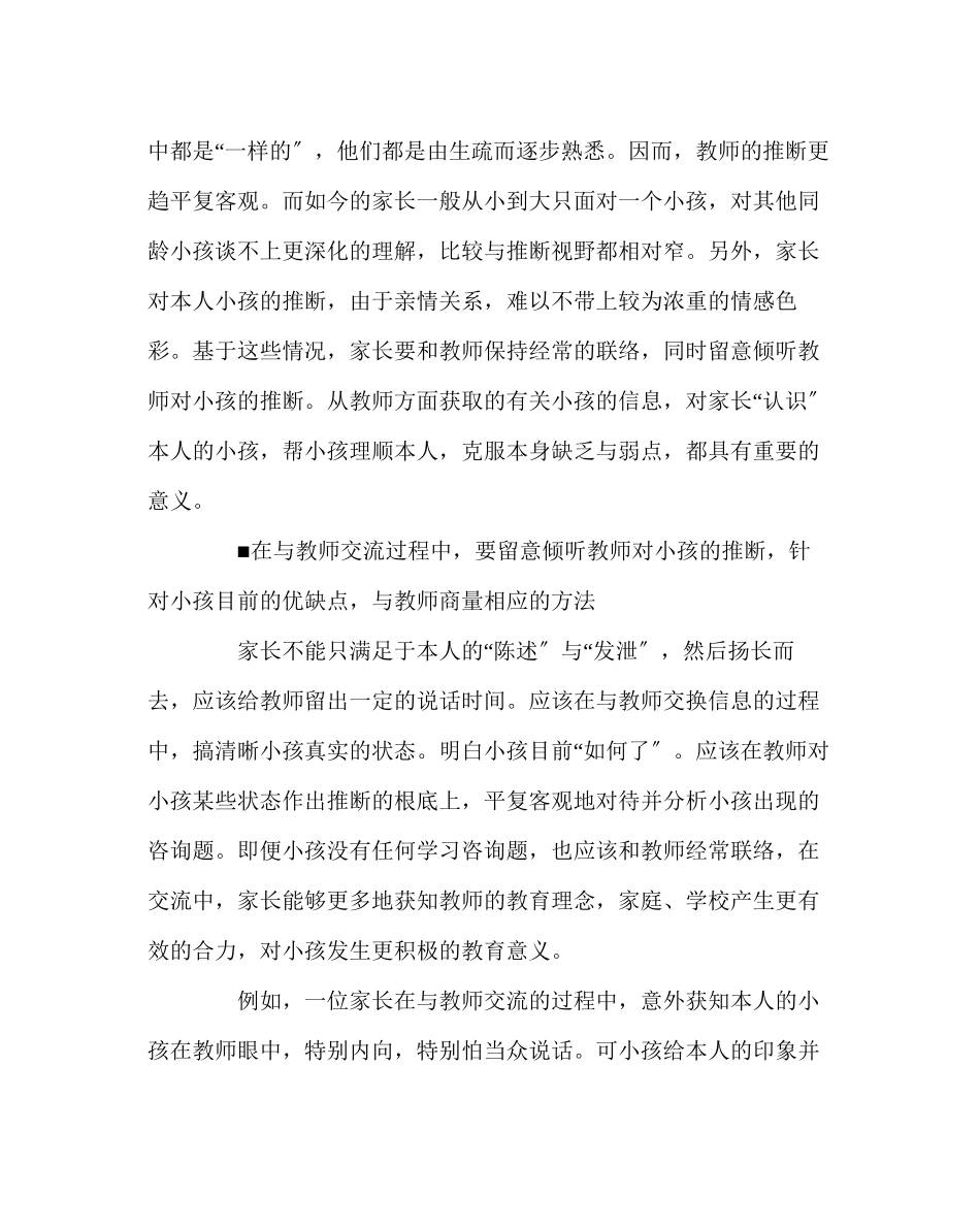 2023年班主任工作范文家长如何和老师更好沟通.docx_第2页