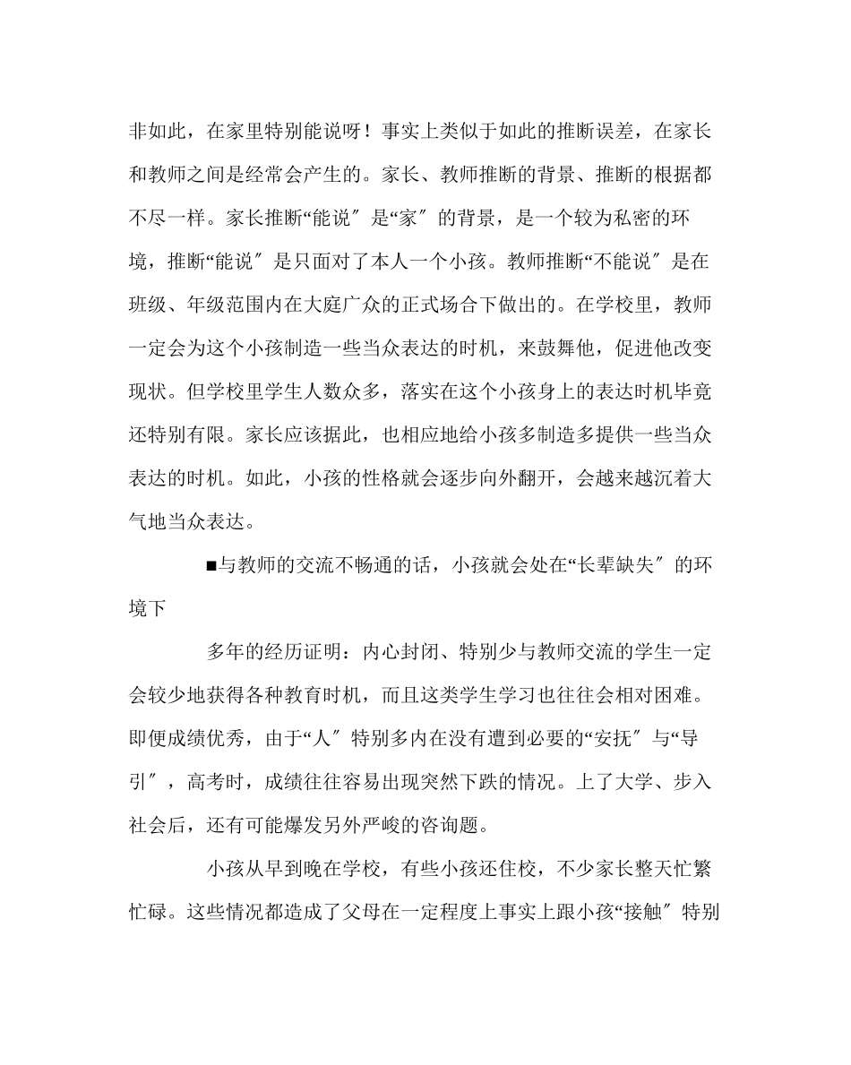 2023年班主任工作范文家长如何和老师更好沟通.docx_第3页