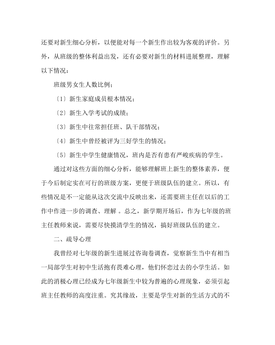 2023年班主任工作范文如何做好七年级班主任工作.docx_第2页