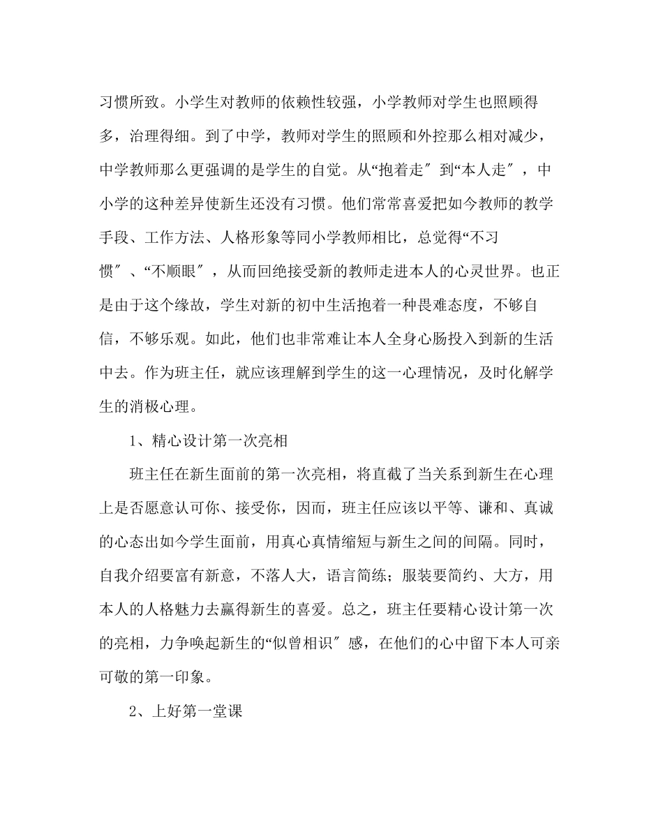 2023年班主任工作范文如何做好七年级班主任工作.docx_第3页