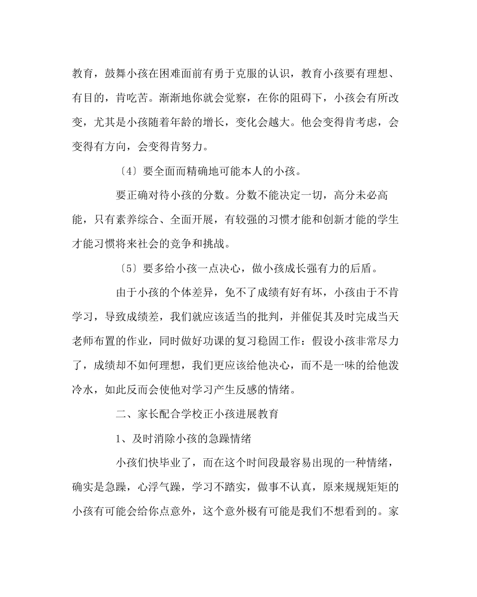 2023年班主任工作范文毕业班学生家长会讲座稿.docx_第3页