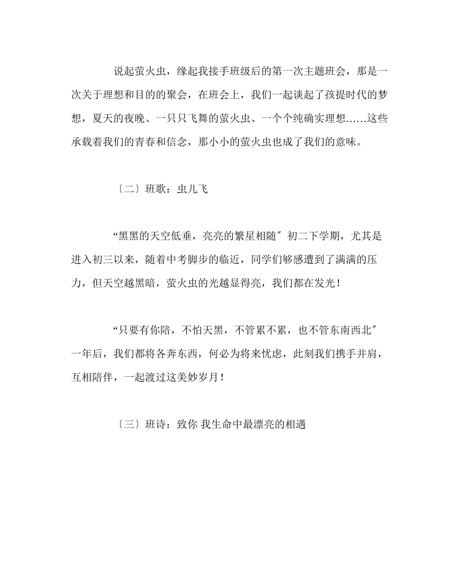 2023年班主任工作范文班主任汇报材料萤火虫班的自我成长.docx_第2页