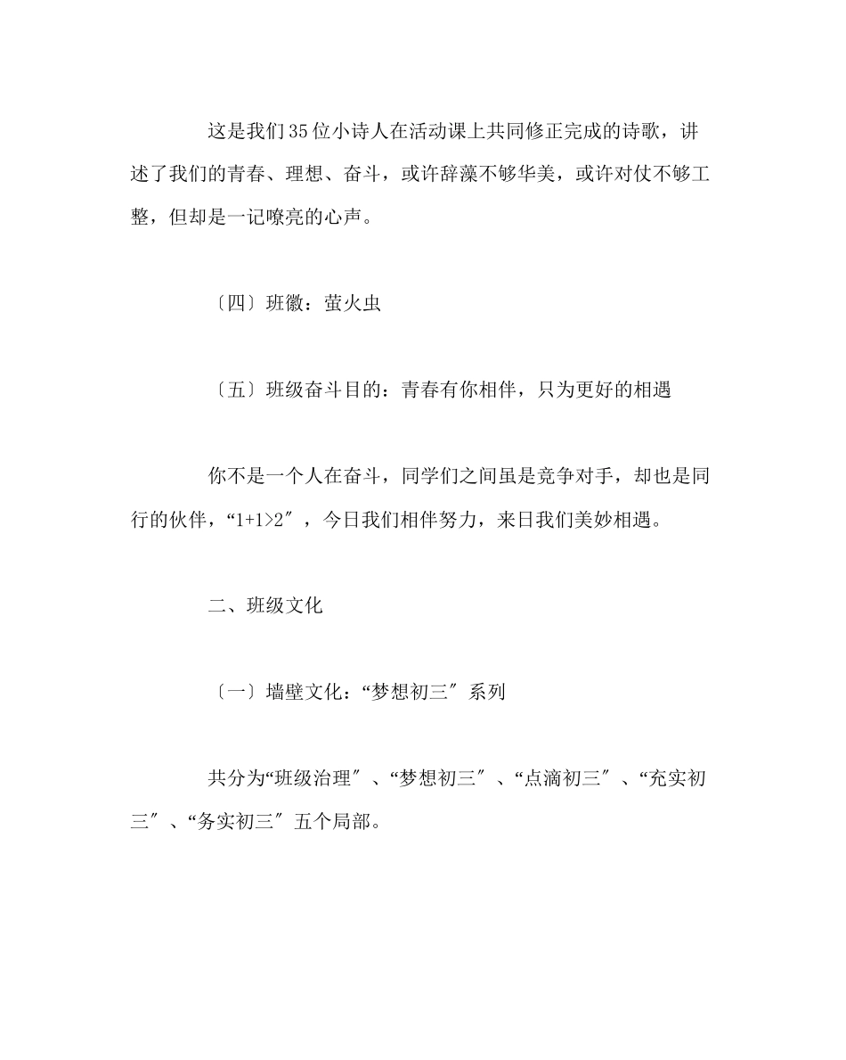 2023年班主任工作范文班主任汇报材料萤火虫班的自我成长.docx_第3页
