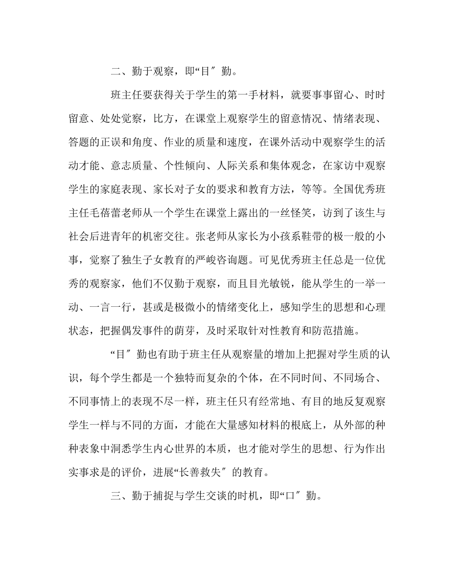 2023年班主任工作范文班主任经验材料.docx_第3页