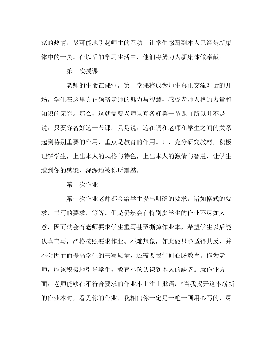 2023年班主任工作范文班主任的第一印象.docx_第2页