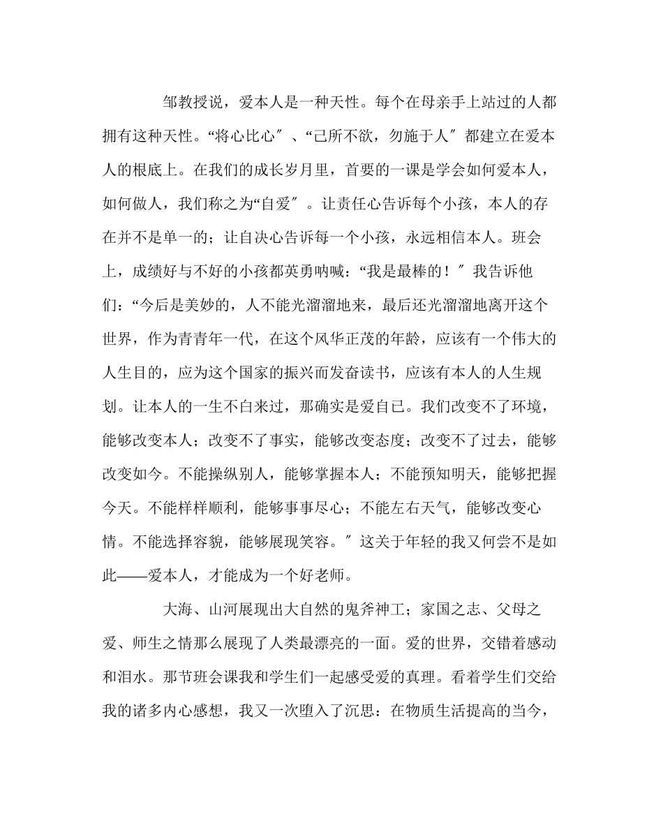 2023年班主任工作范文爱让我和学生一起成长.docx_第3页